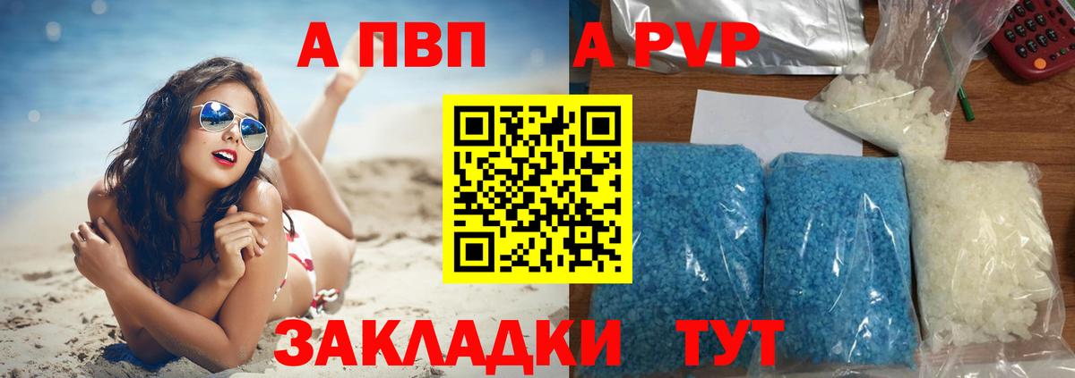 A-PVP мука Краснодар