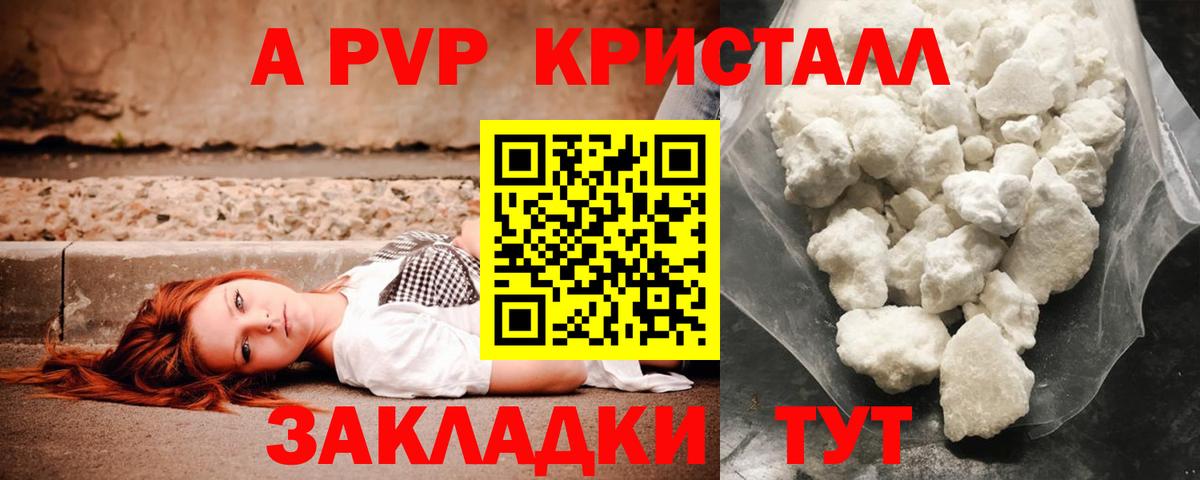 наркошоп  А ПВП кристаллы  Вход с VPN  А ПВП  APVP Соль  Краснодар 