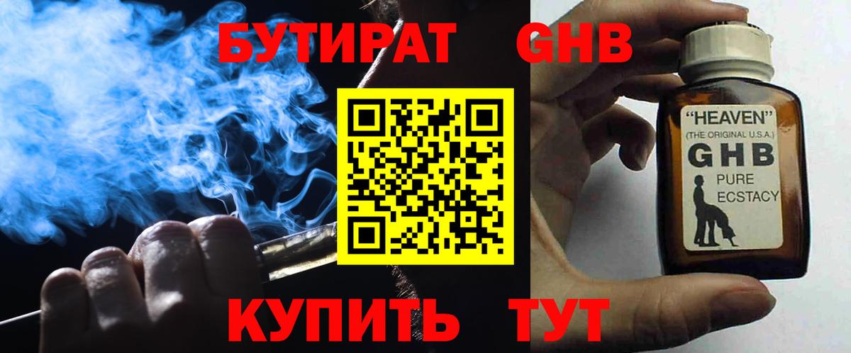 БУТИРАТ вода  Бутират  Краснодар  Вход с VPN 