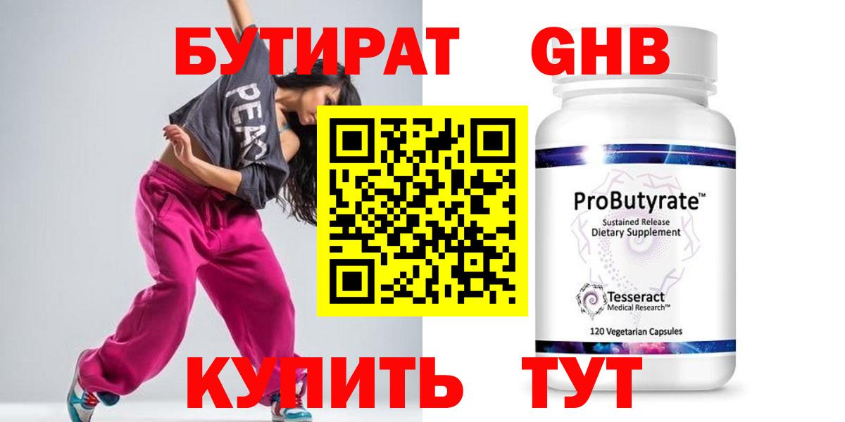 Бутират буратино Краснодар