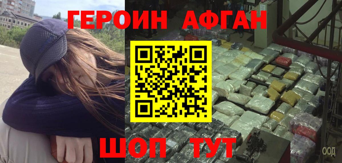 Краснодар  Героин Афган  ГЕРОИН  Вход с VPN 