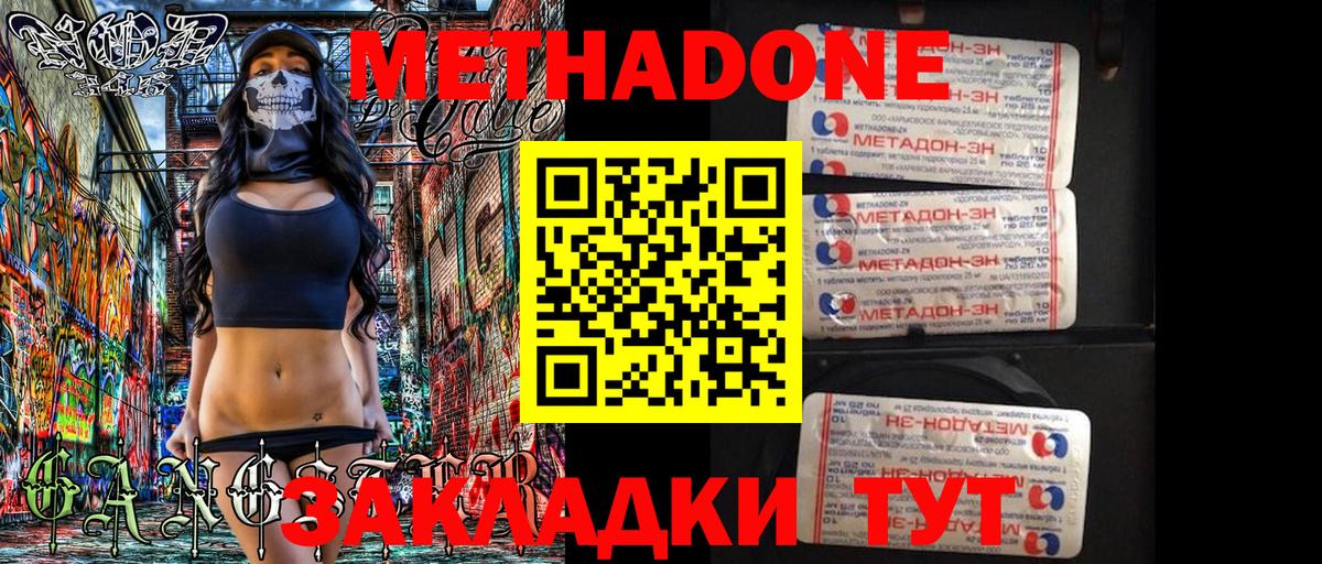 Метадон methadone Краснодар